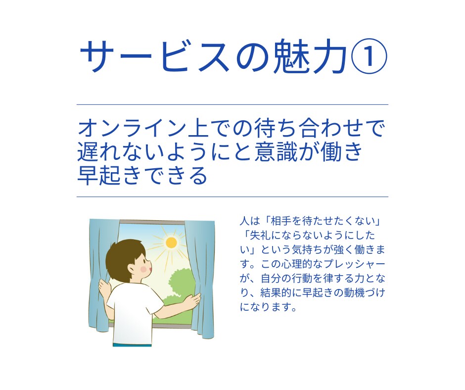 １０日間｜チャットで一緒に朝活をします 朝の時間を有効活用し、目標に向けた活動習慣化をしたい方へ イメージ4