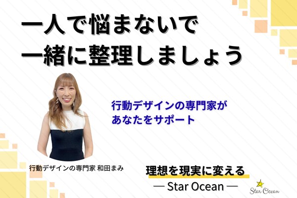 60分で不安を整理！相談に乗ります 何から始めるか迷ったら。安心して話せる60分相談 イメージ1