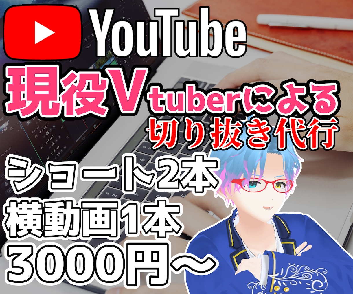 1分ショート2本or横長1本切り抜き動画作ります Vtuberさん、配信者さん向け！ イメージ1