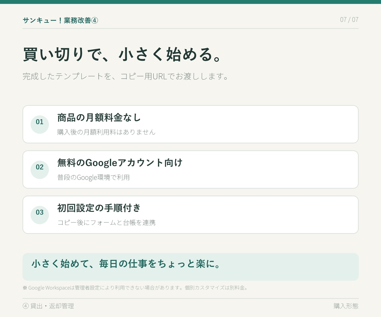 サンキュー業務改善④貸出返却を管理します 貸出をフォームで記録し、返却状況を一覧で確認できます。 イメージ8