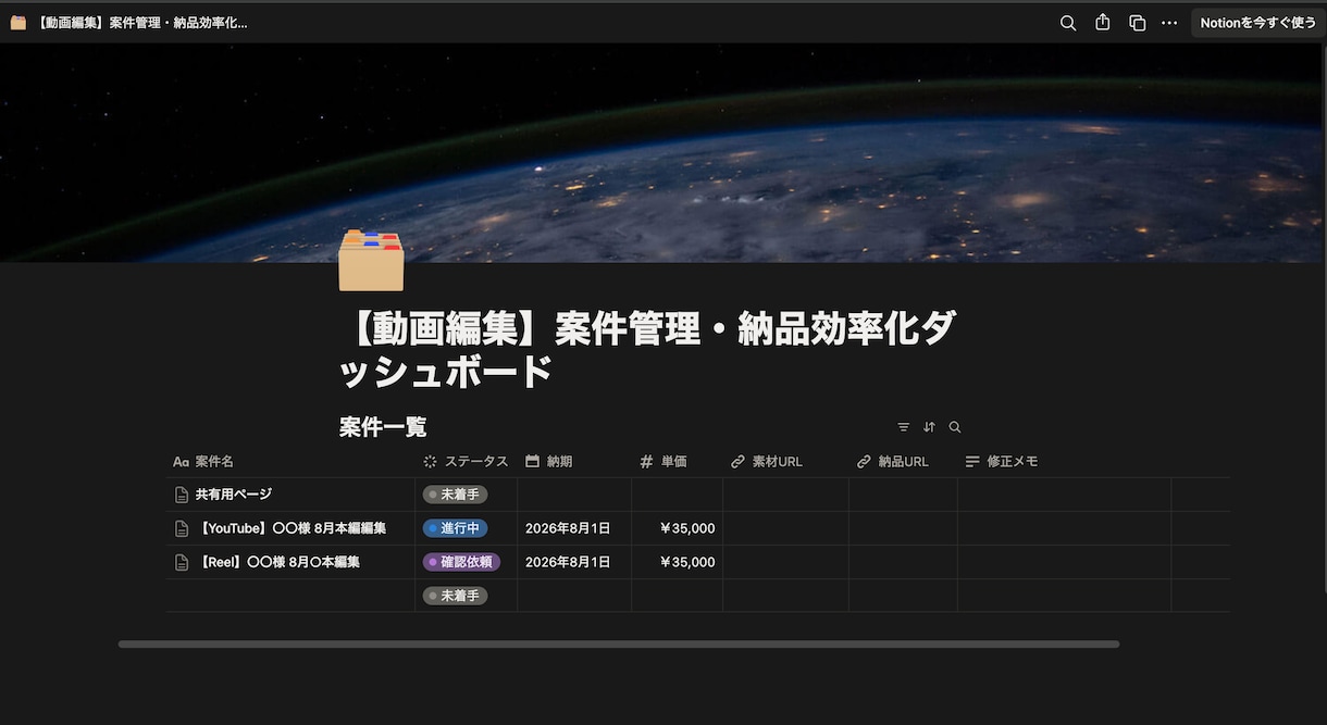 Notion動画編集の案件管理ポータル提供します 素材提出・タイムコード修正指示・進行状況を1ページに集約！ イメージ2