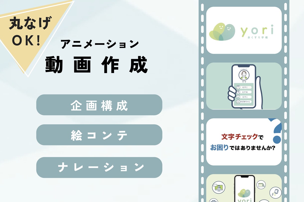 アニメーション広告動画を制作します 企画構成から絵コンテ・編集まで一貫して対応致します！ イメージ1