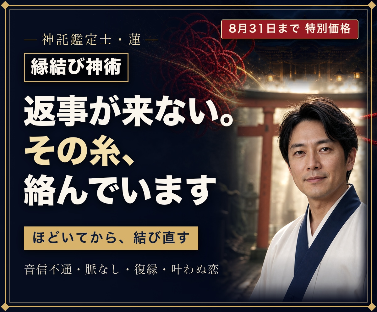 縁結び神術｜滞ったご縁を解いて結び直します 幾度も結び直したご縁の絡まりを解き、改めてお結びします イメージ1