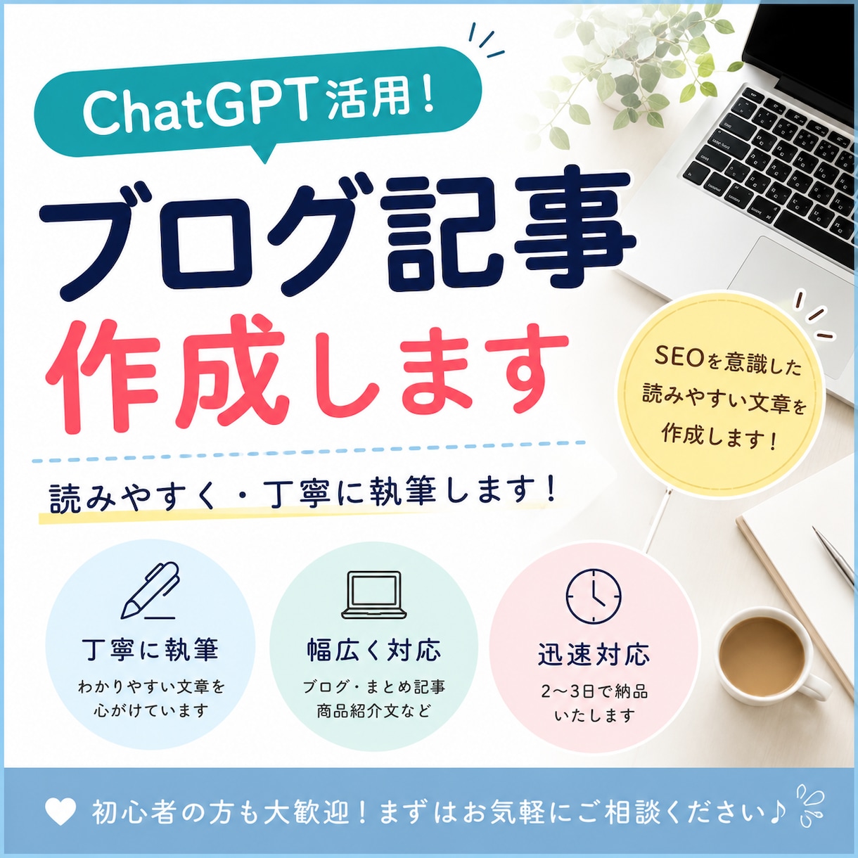 AIで読みやすい記事を最短作成します SEOを意識した文章を作成します イメージ1