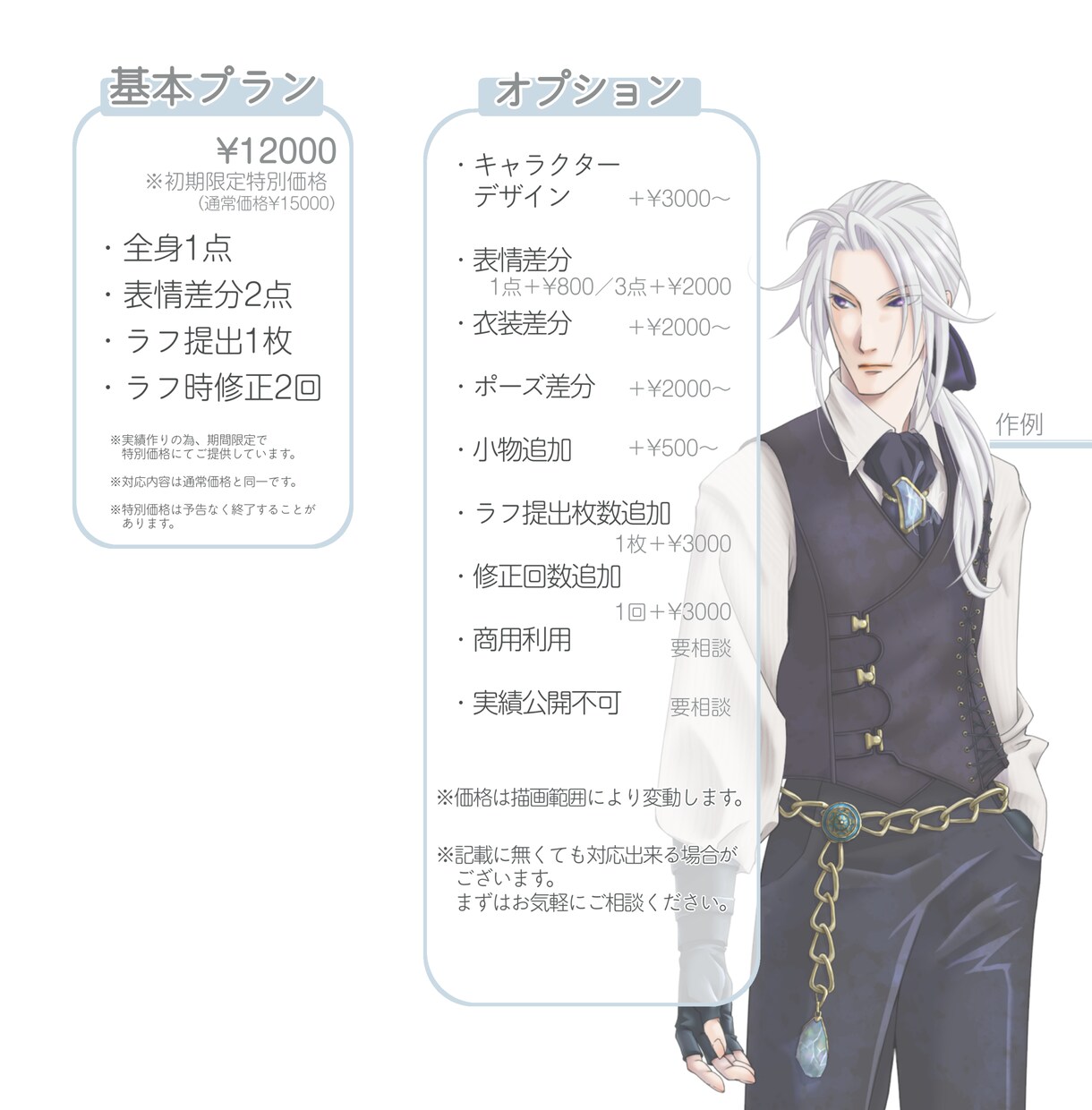 あなたのキャラクターを形にします 一次創作（TRPG／ノベルゲームなど）向け イメージ5
