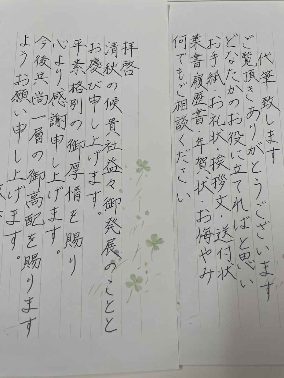 手紙・履歴書・メッセージカード丁寧な字で代筆します 心のこもった手書きの文字で丁寧にお届けします【即日対応可】 イメージ2