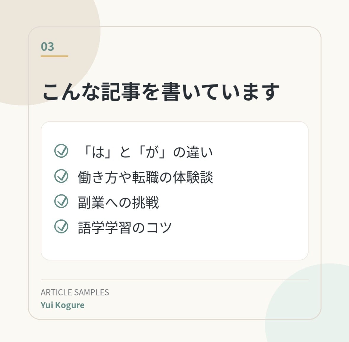 語学・教育・働き方の記事を執筆します 経験者だからこそ書ける言葉をお届け イメージ3