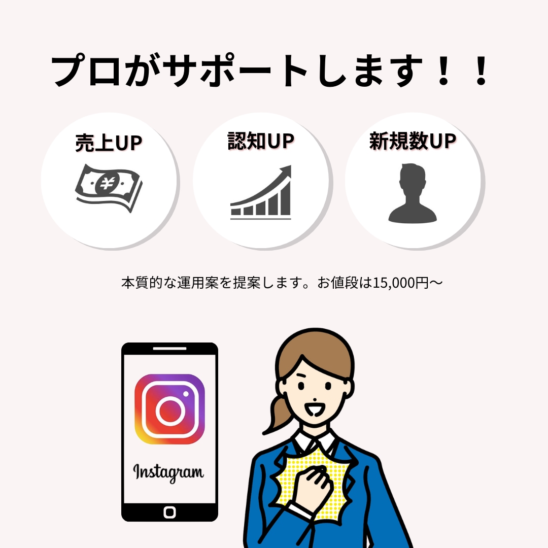 ライトプラン★Instagram運用代行します 【初心者歓迎】現役インフルエンサーが運用代行を行います イメージ3