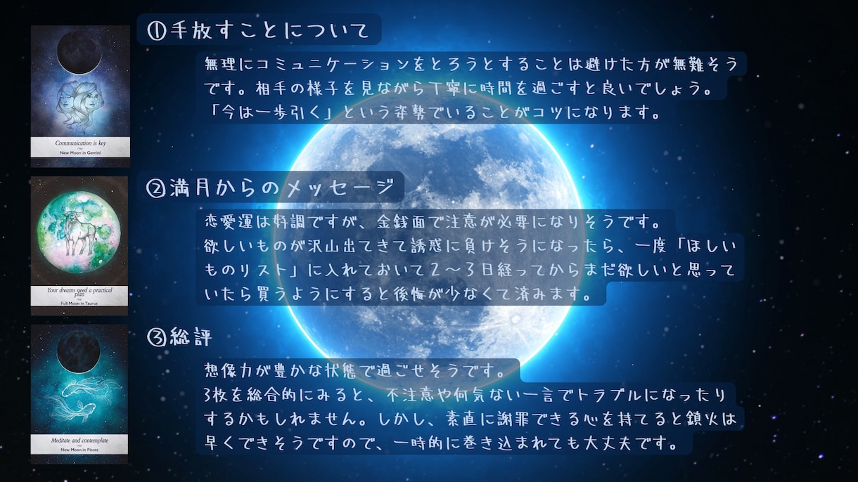 満月・新月のオラクルカードで運勢を占います Moonologyでお月様に尋ねてみましょう イメージ1