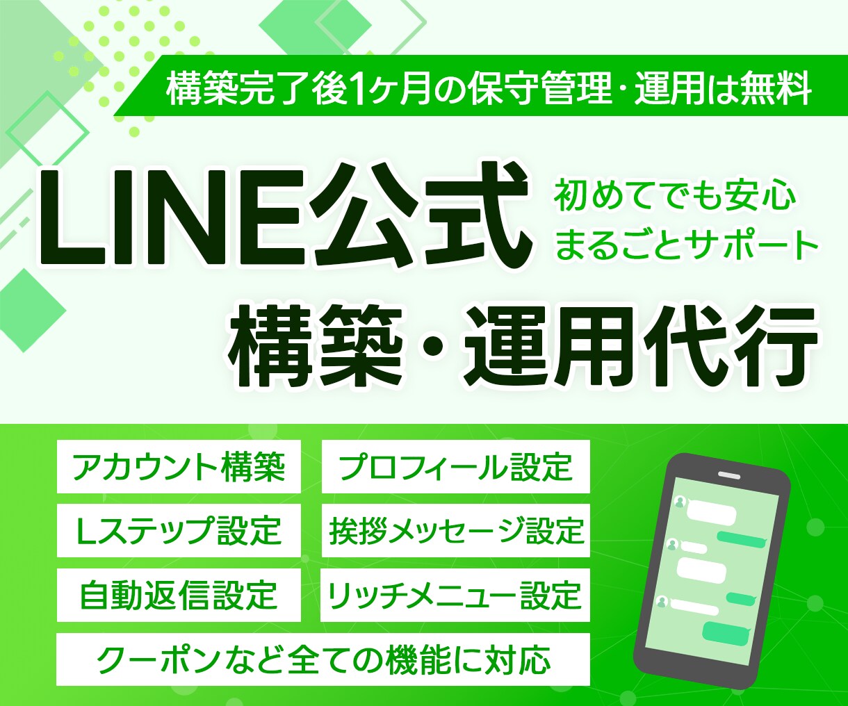 LINE公式★アカウント運用代行します アカウント構築〜リッチメニューデザインまで丸っと対応！ イメージ1