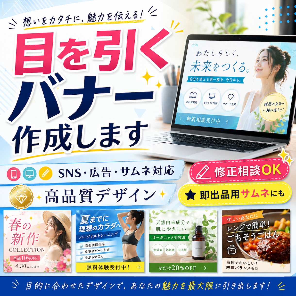 SNS・広告に使えるバナー画像を作成します ココナラ出品画像・ブログ・商品紹介にも対応 イメージ1