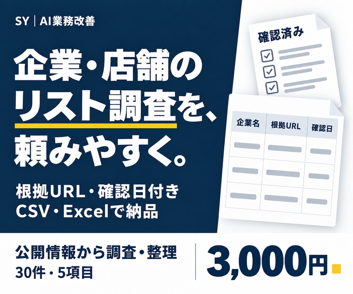 企業・店舗の営業リストを根拠付きで作ります 30件・5項目。根拠URL付きで使える一覧へ イメージ1