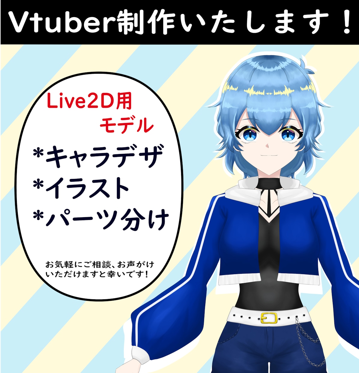 一週間以内納品！Vtuber作成します 格安でLive2D用イラスト制作！あなただけのキャラクター！ イメージ1