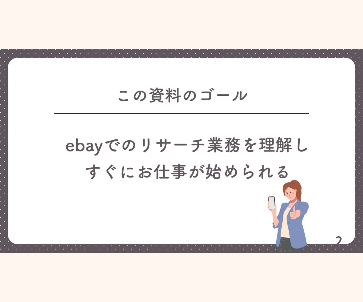 ベル様専用出品　業務手順　画像作成します 中学生でも理解できる　すぐに作業ができる業務マニュアル イメージ2