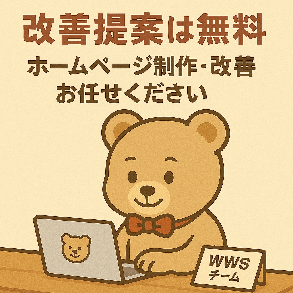 SEO改善提案は無料！　HPの改善を行います 歴15年以上の現役エンジニアが対応！ イメージ1