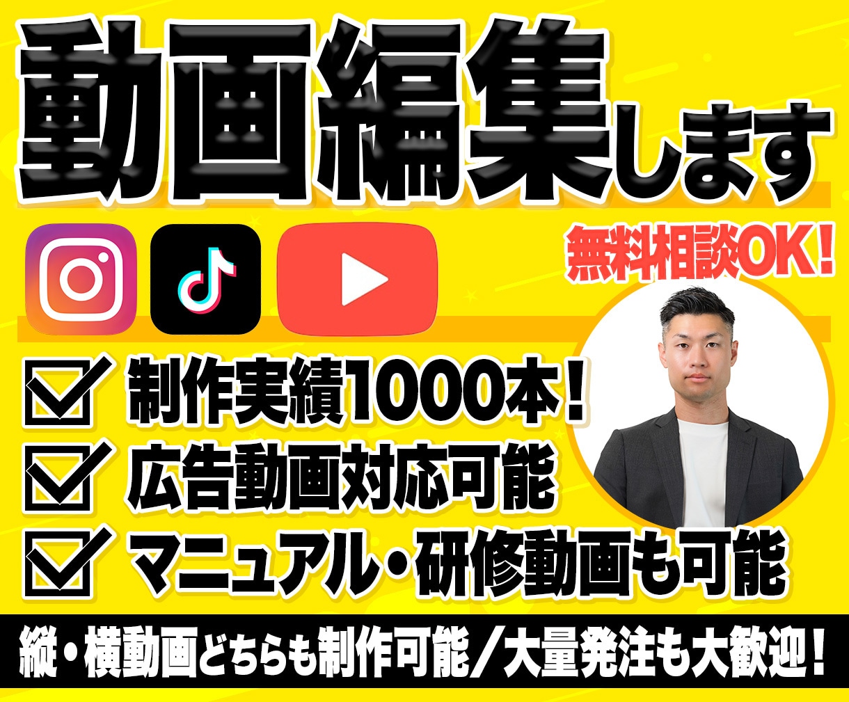 分かりやすく見やすい動画を編集します 各種SNS、広告・PR動画、セミナー動画、マニュアル動画など イメージ1