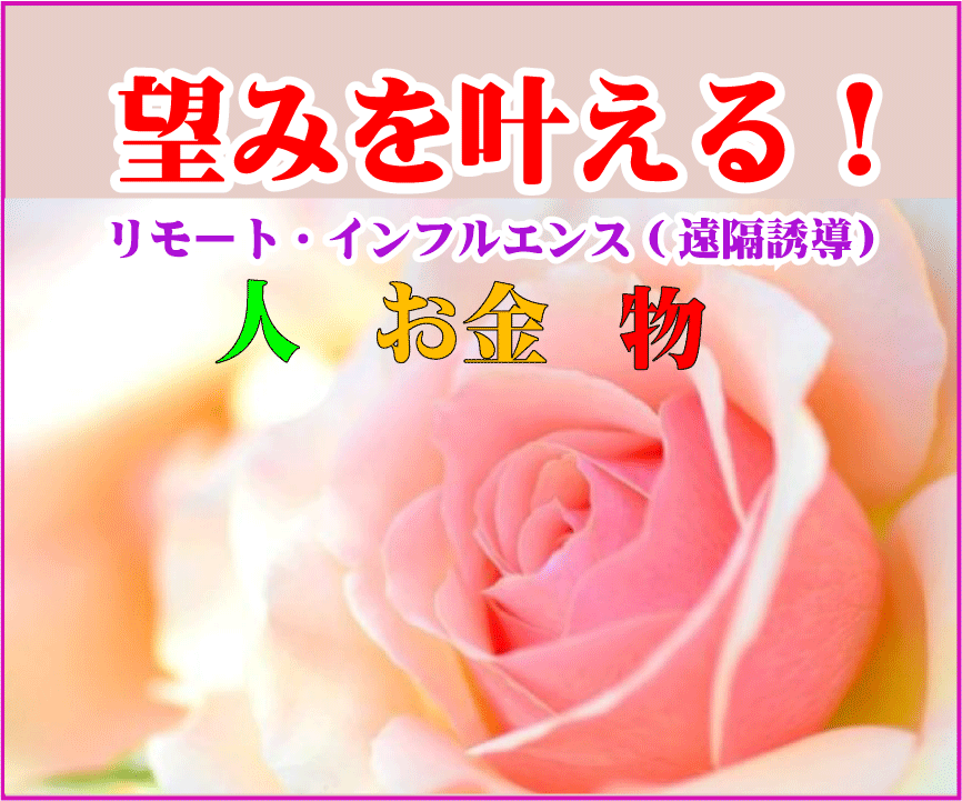 リモート・インフルエンス/遠隔誘導で望みを叶えます 誰でもできるようになります！RVと科学の力で願いを実現します イメージ4