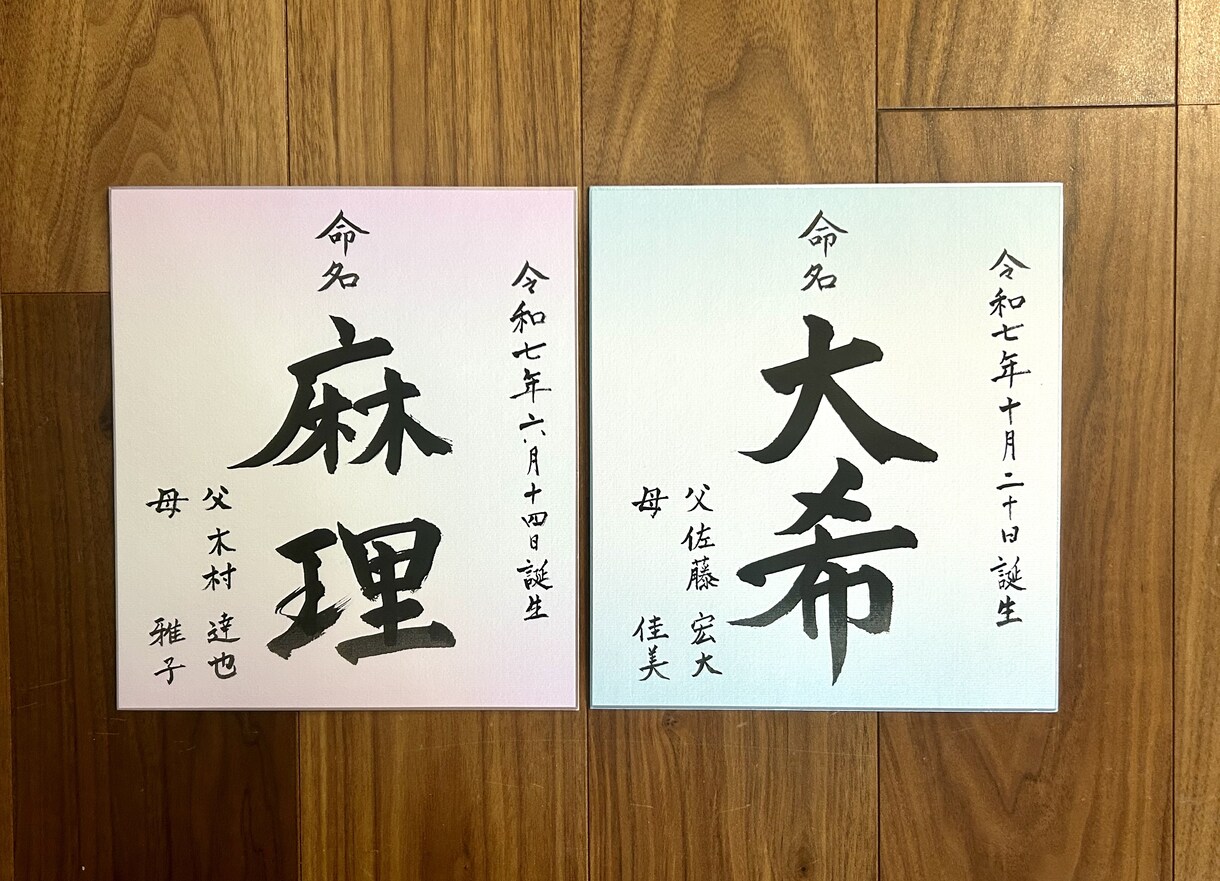赤ちゃんの命名書を書かせていただきます シンプルな色紙に書道師範が丁寧にお書き致します✨ イメージ1