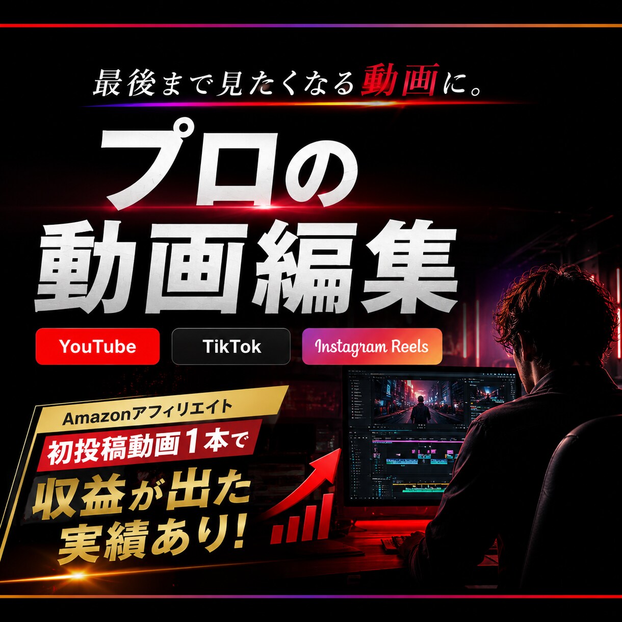 YouTube・TikTok動画編集承ります 丸投げOK！理想の動画を形に！ イメージ1