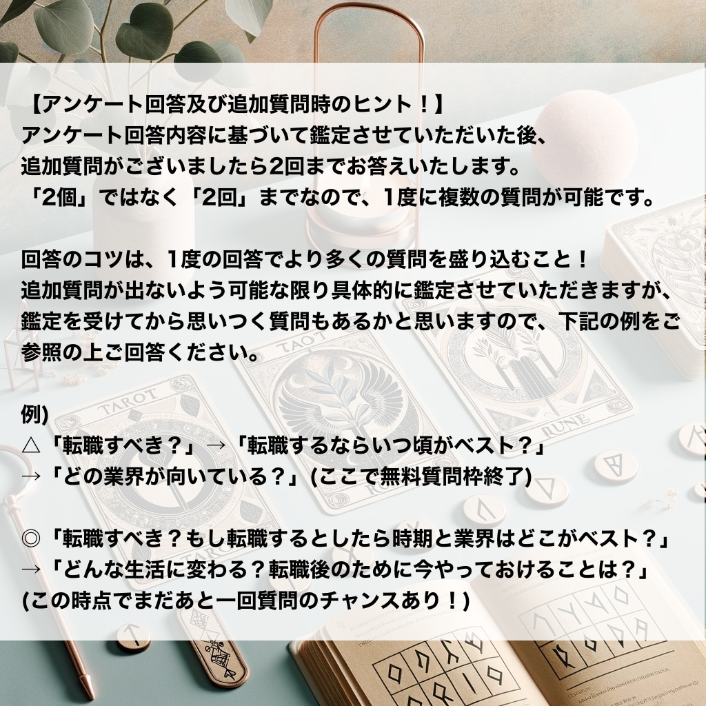 タロットカード×◯◯◯ で、より具体的に鑑定します 無駄なトークのやり取り不要！追加質問2回までOK！ イメージ10