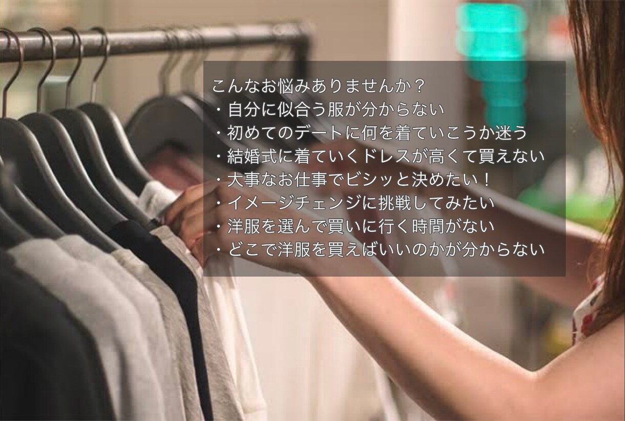 理想の洋服選びます ~perfect coordination~ イメージ2