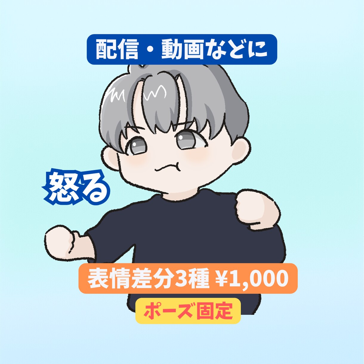 ゆるっとミニキャラ(表情差分3種セット)描きます 配信・SNSで使いやすい表情差分付きSDです イメージ3
