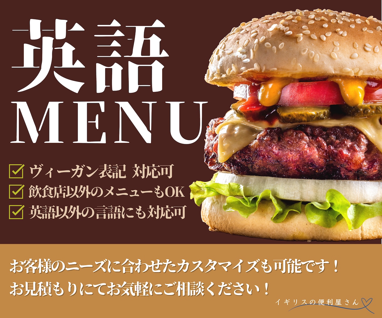 インバウンド対策 - 英語でメニューを作成します 【飲食店以外もOK】英語で〝伝わるメニュー〟を作りませんか？ イメージ1