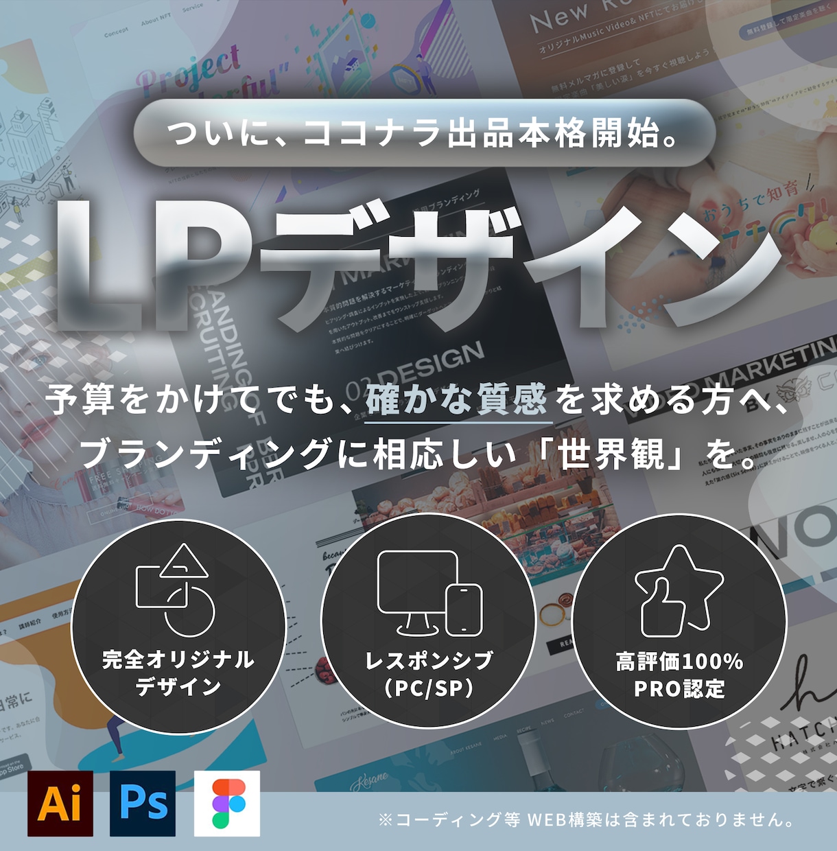超品質重視デザイン特化型！上質LPをデザインします 個別相談で好評のロングサイズLPデザイン、サービス販売開始！ イメージ1