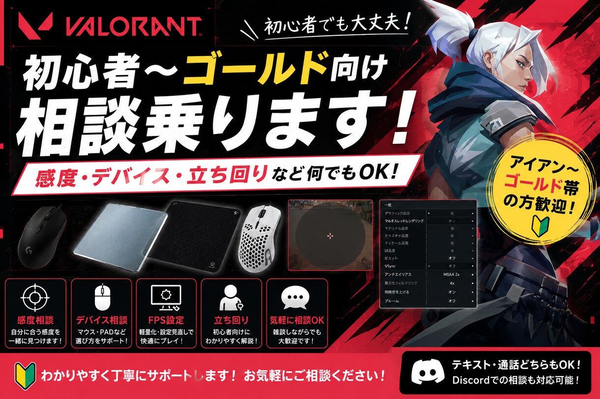 あなたに合うVALORANT環境考えます 感度迷子・デバイス迷子相談OK！ イメージ1