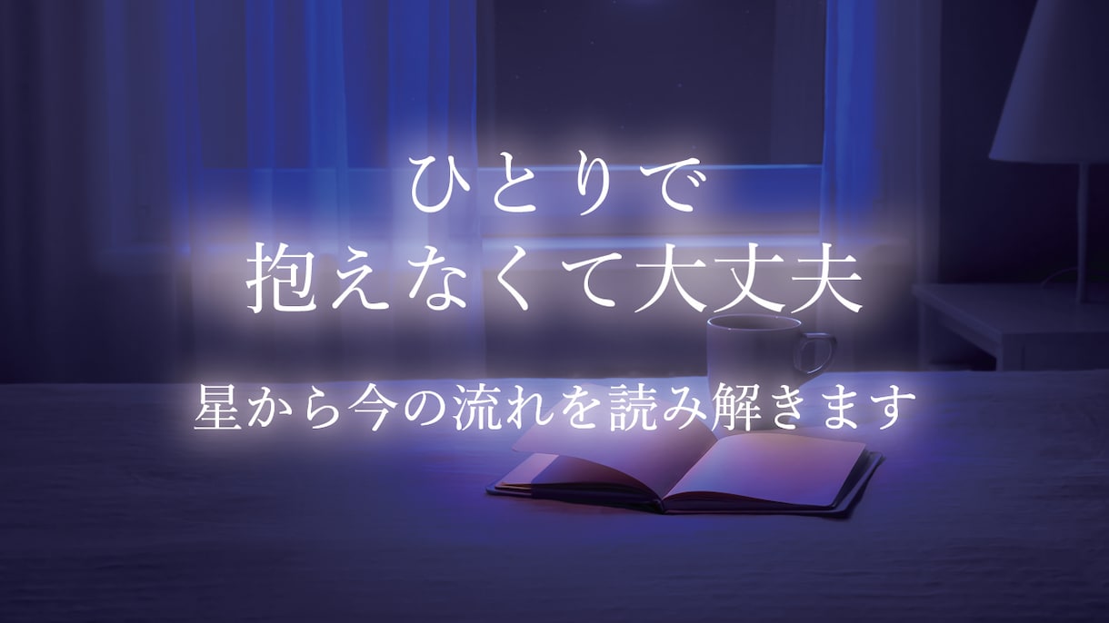 生年月日からお相手の本音を占います 音信不通・曖昧な関係も対応します イメージ4