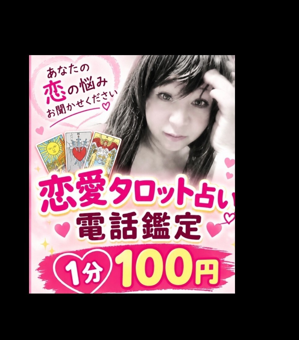 サイキックタロット占 恋愛  お仕事 占います 彼の本音、聞いてみませんか？‪(๑•᎑•๑)♬*゜ イメージ1