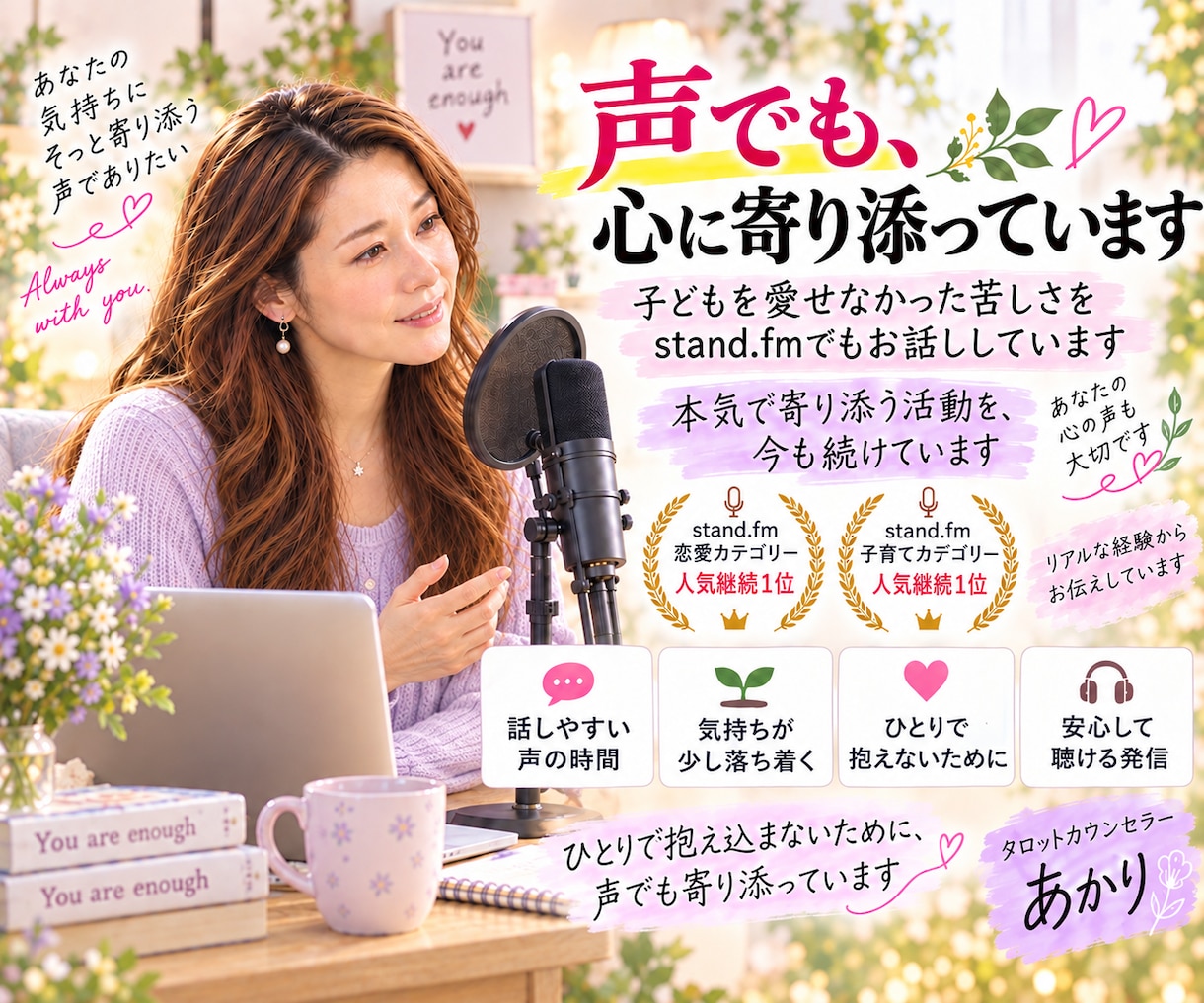 子どもを愛せなくて苦しいあなたに寄り添います 同じ経験があるからこそ、否定せずお聴きします。 イメージ4