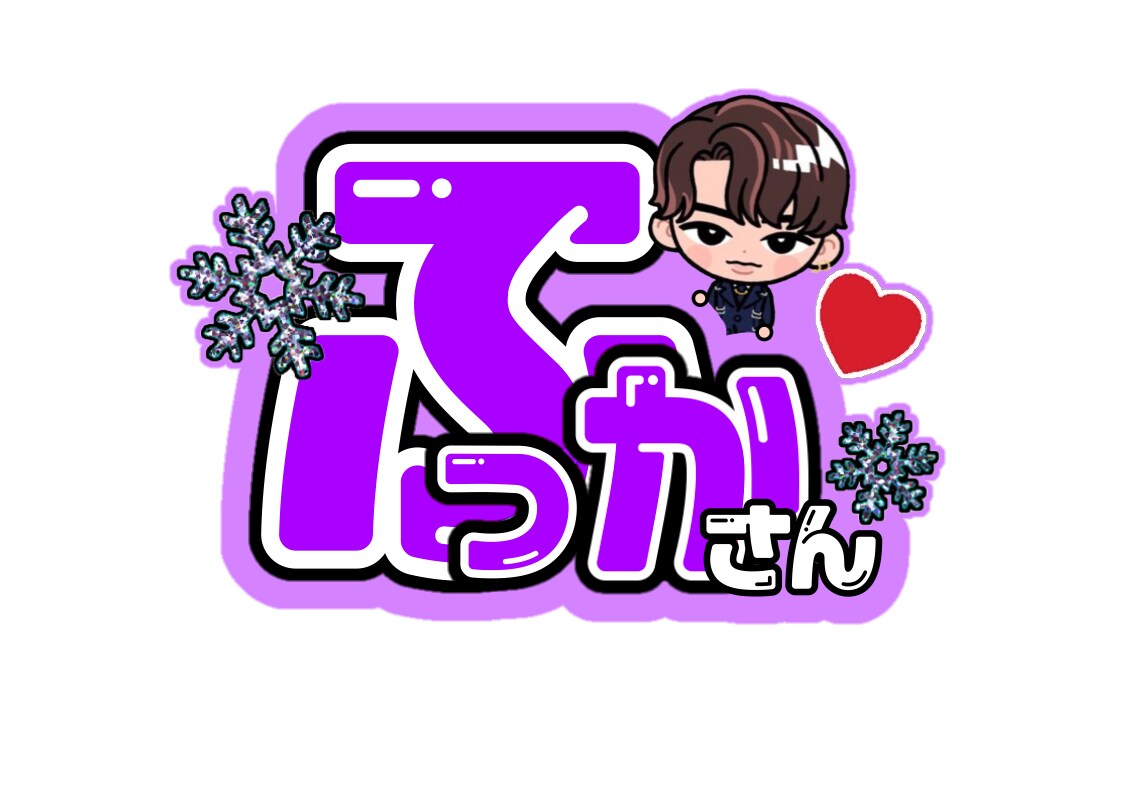 あなただけの推し活画像、お手伝いします 世界に一つだけの画像を作りませんか？ イメージ5