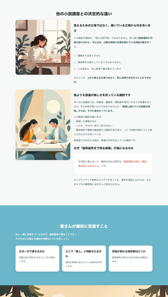 コース②小説のプロットと冒頭を添削します 新人賞の一次二次へ進めない方へ。選考の地雷知っていますか？ イメージ5