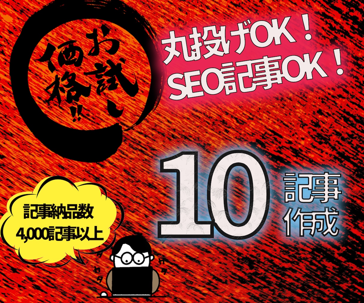 SEOに強い1000文字10記事納品いたします あらゆるジャンルの執筆お任せください イメージ1