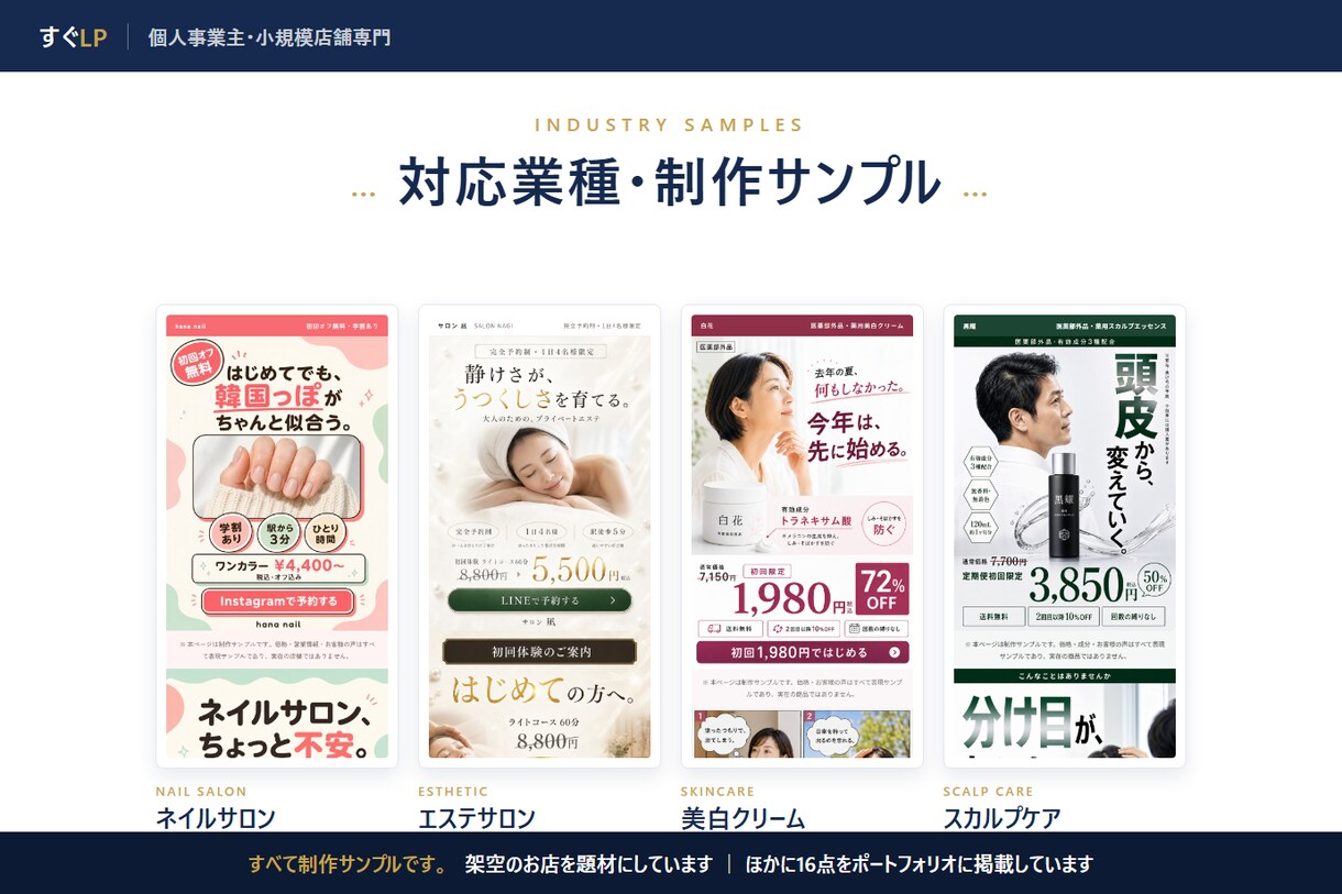 サロン特化｜スマホのランディングページ制作します ネイル・エステ・整体のサロン専用LP｜先着3名¥20,000 イメージ4