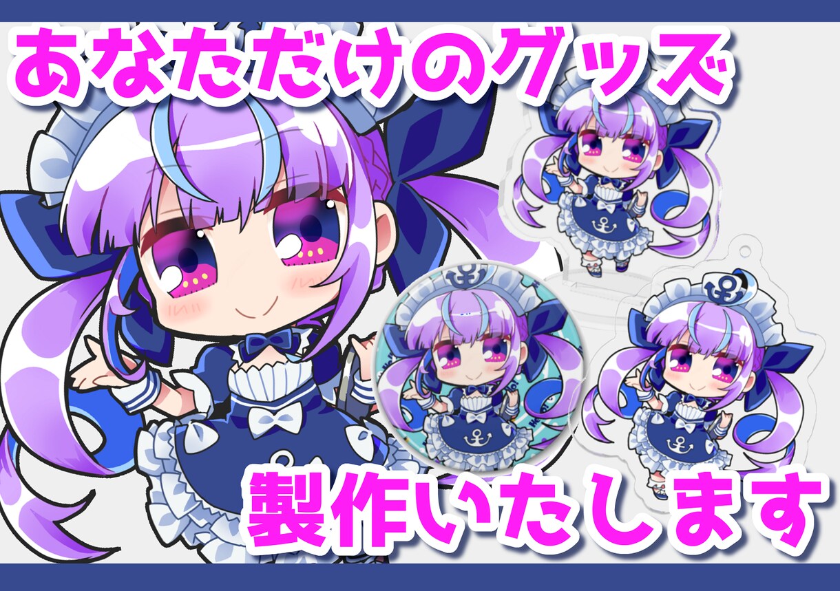 最短14日／貴方だけのグッズ製作お手伝いします 作りたいグッズに合わせた入稿用データを製作いたします イメージ1