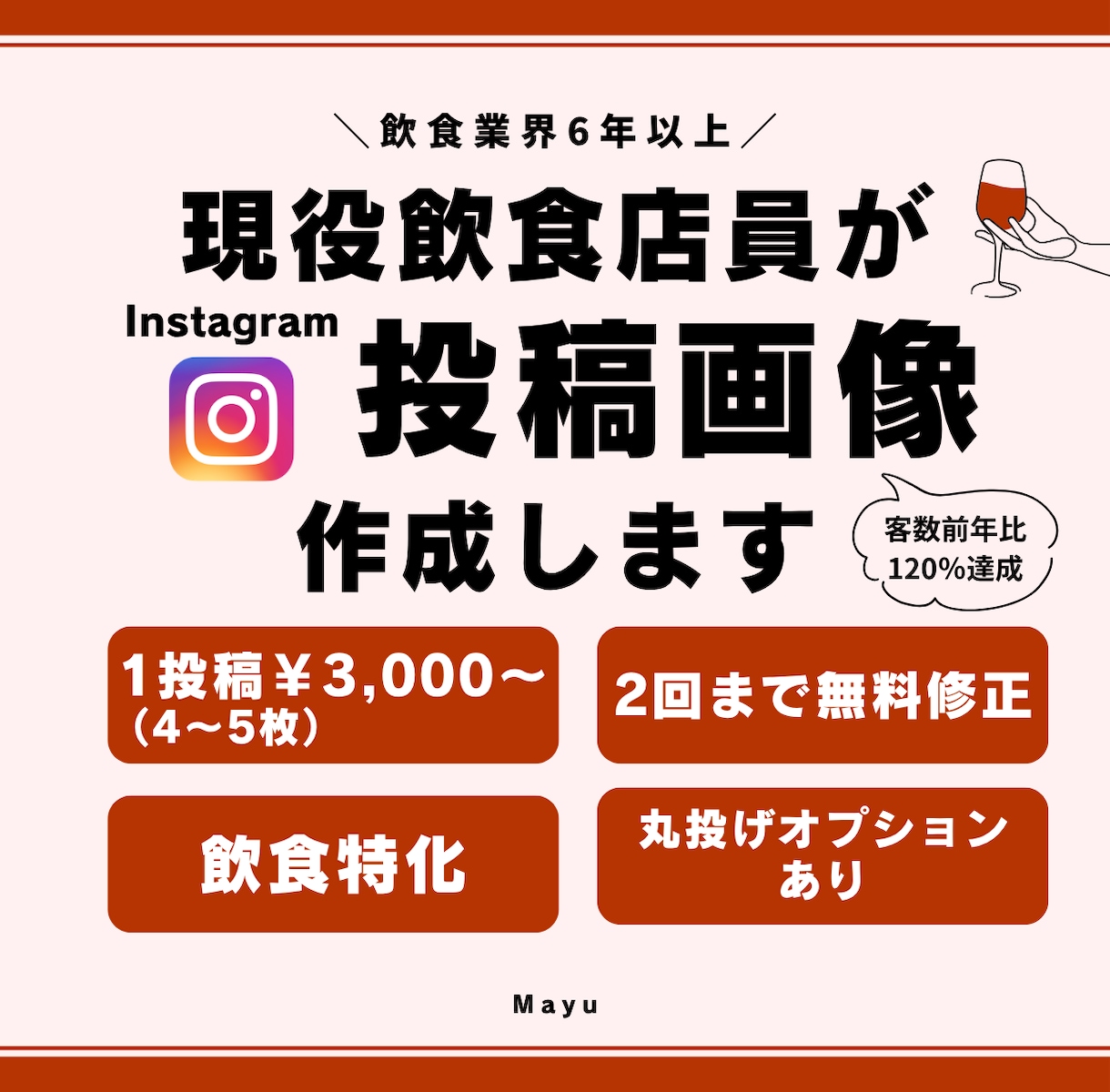 飲食・店舗特化！集客・保存に繋がる投稿作成します 【元店長×SNS】現場目線で売れるカルーセル画像・バナー制作 イメージ1