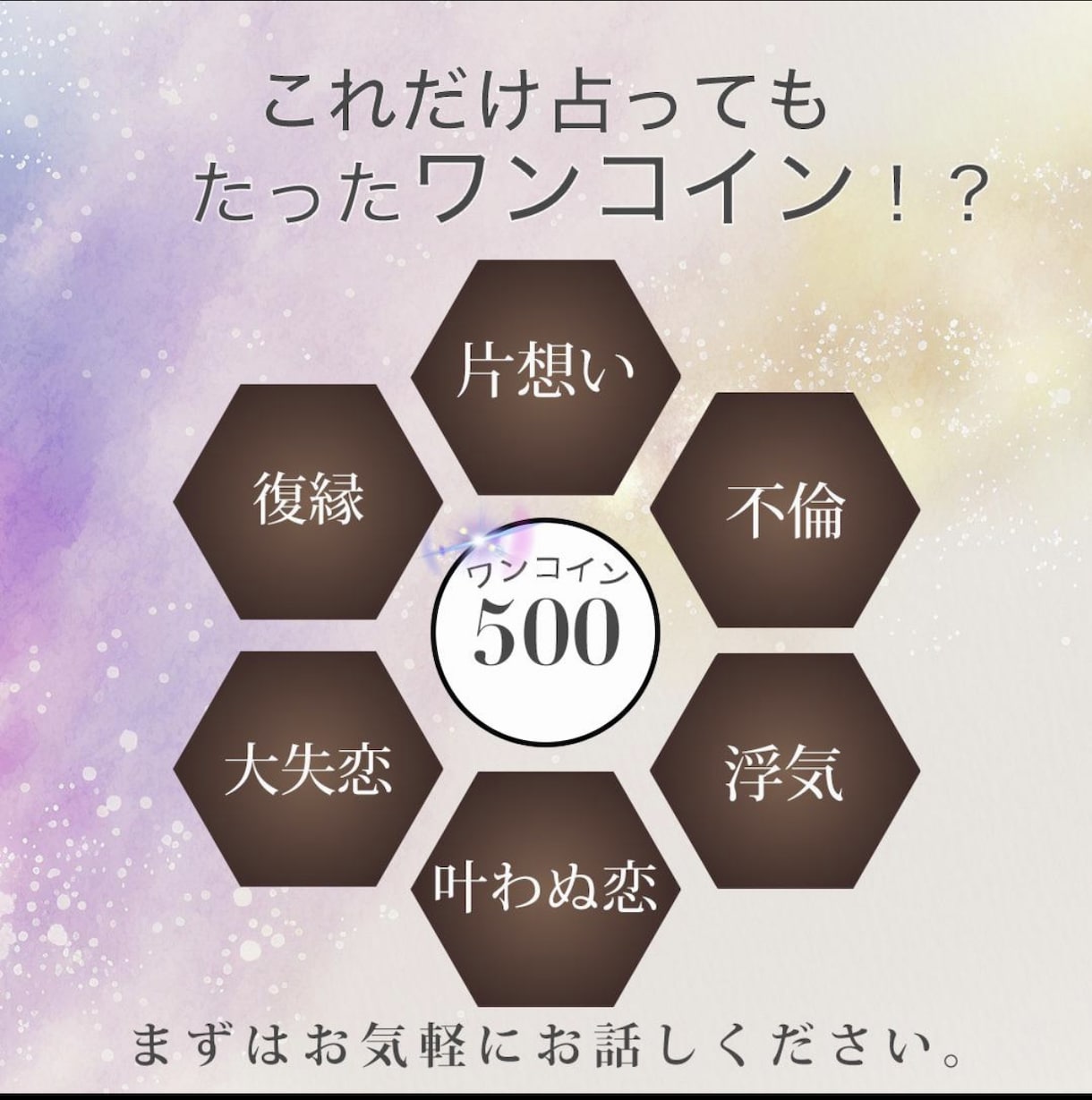 誰でもお気軽に！ワンコイン鑑定致します 「あと一歩」が踏み出せるように。 イメージ5