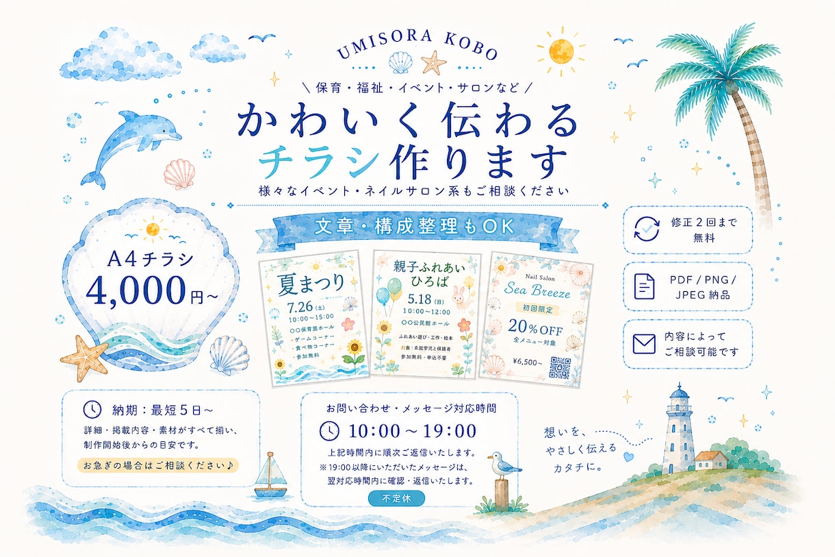 優しくかわいく伝わるチラシ・おたより等を制作します 保育・福祉・イベント・サロン・SNSなど幅広く対応します♪ イメージ1
