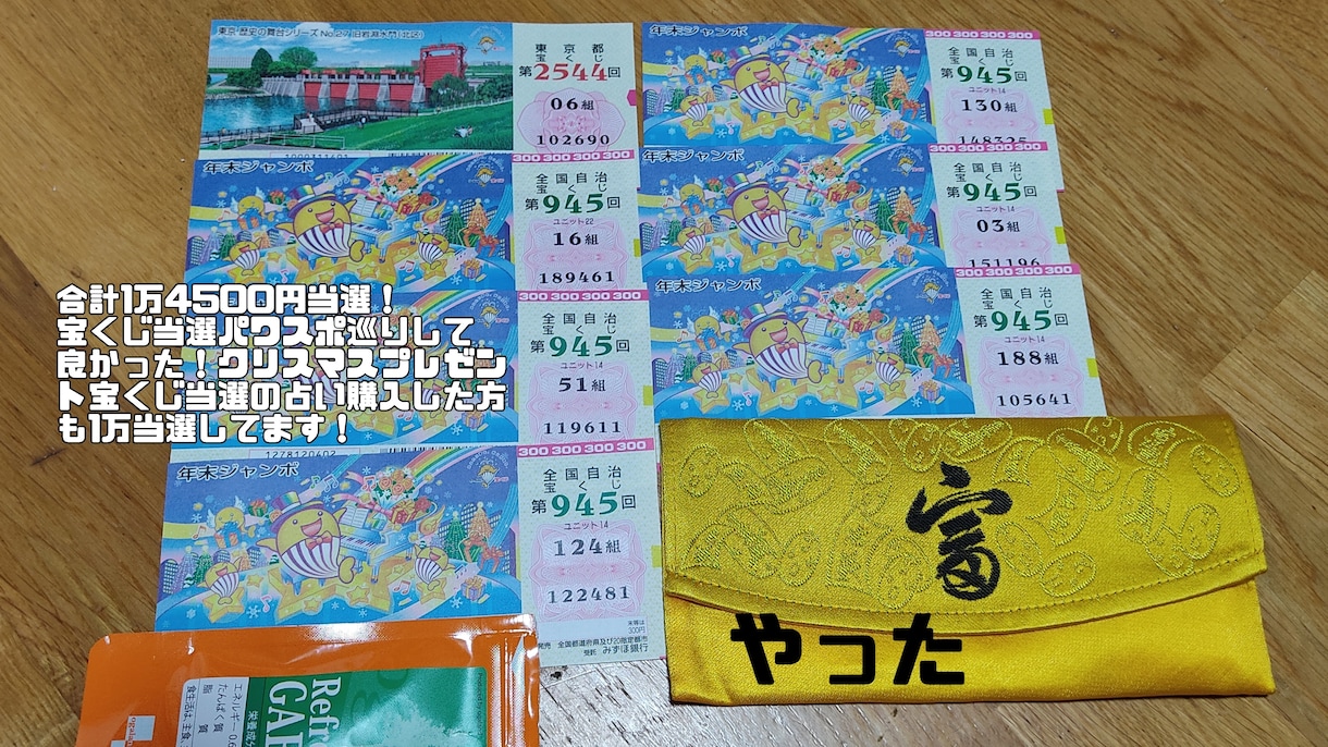 去年も好評の年末ジャンボ宝くじの当選祈願占います ユニコーンからのお年玉☆初夢宝くじを当選させるための占いです イメージ3