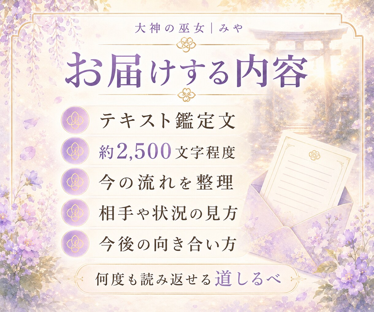 今の迷いを紐解く霊視鑑定。次の一歩をお伝えします ひとつの悩みに深く向き合い、今必要な答えを届けます イメージ4