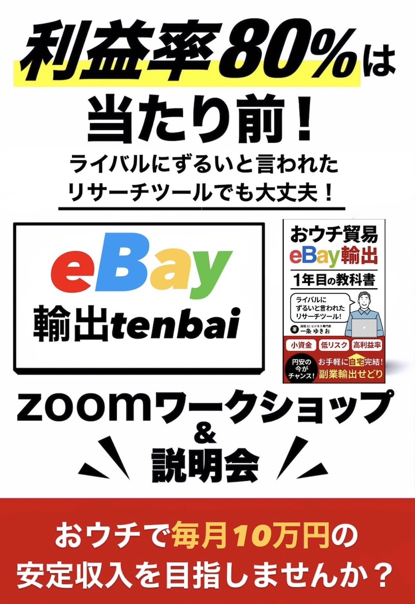 あなたのeBay輸出の課題を相談・解決します eBay輸出のエキスパートがeBayの悩み・課題を解決します イメージ1