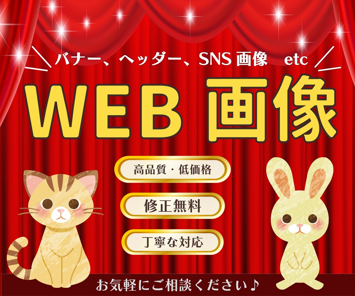 先着１０名様限定！！！格安でWEB画像作ります ☆女性デザイナーが丁寧にヒアリングしていきます☆ イメージ1