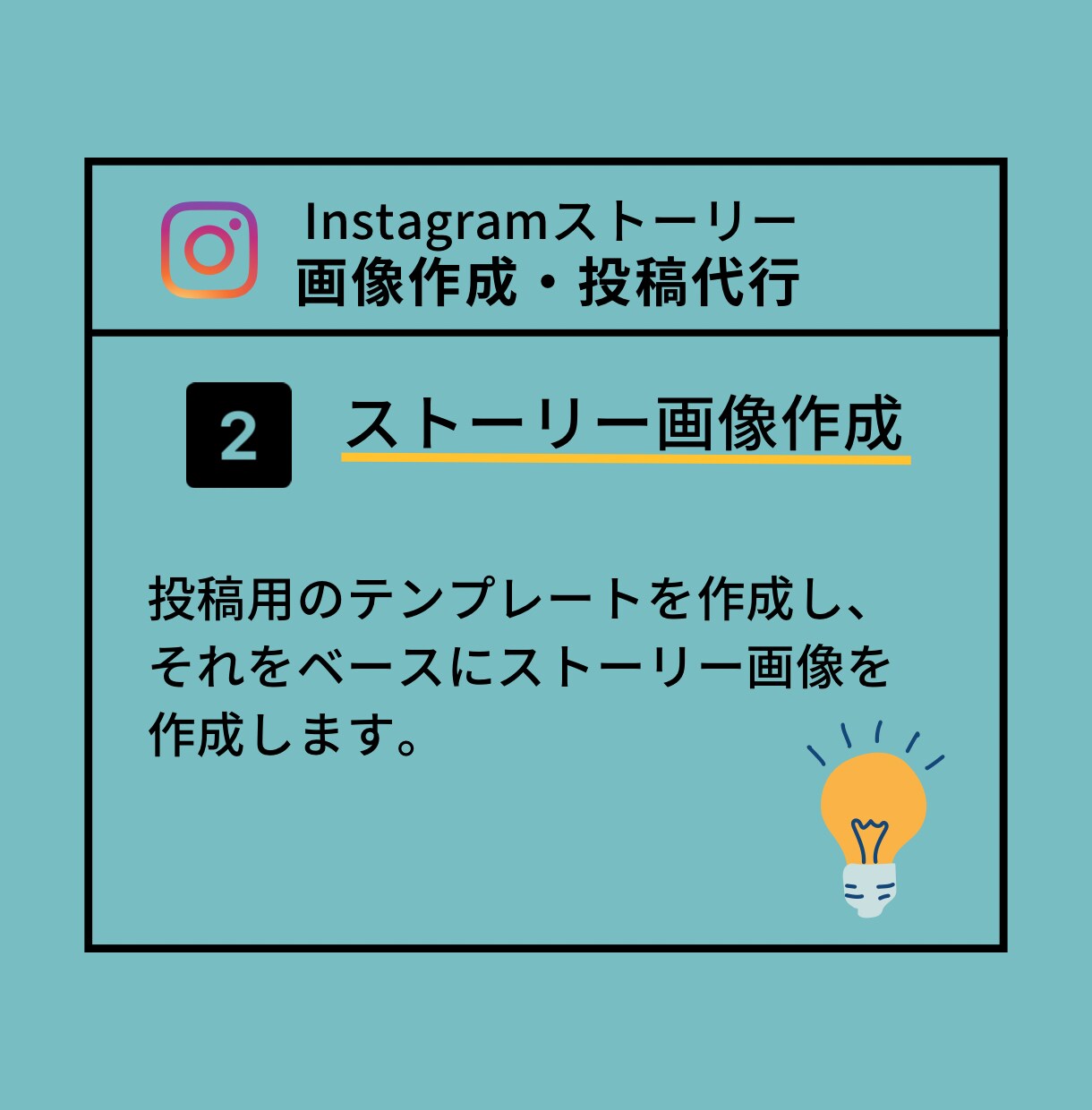 Instagramストーリー画像作成・投稿します 画像作成・投稿の手間を解決！コア業務に集中できます！ イメージ3