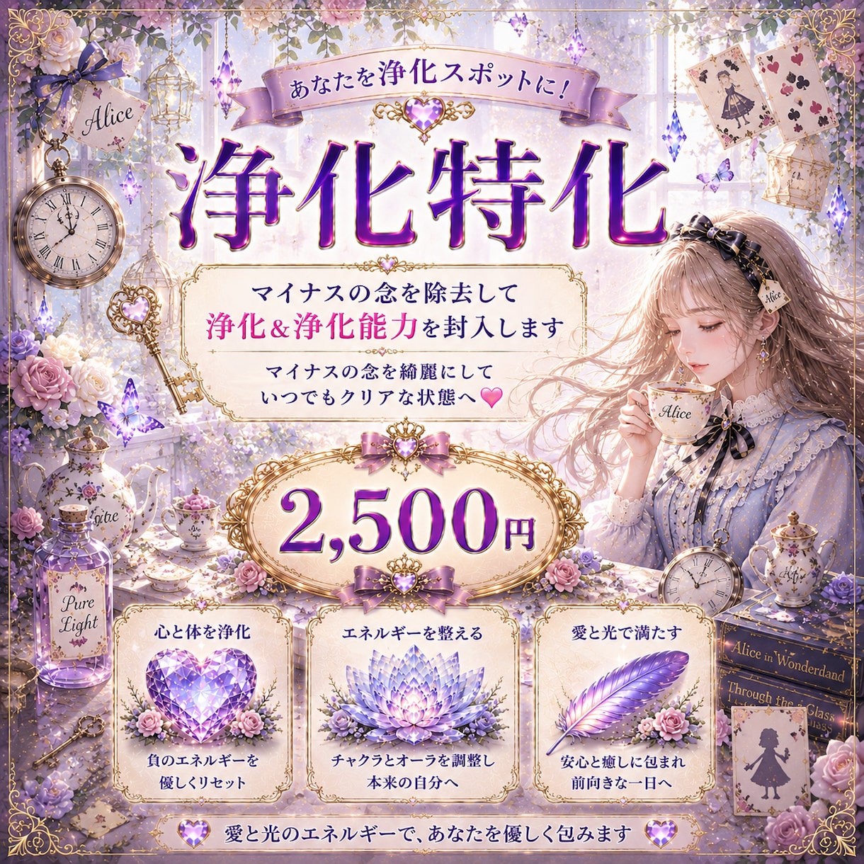 マイナスの念を除去して浄化＆浄化能力封入します マイナスの念を綺麗にして常にクリアな状態に❣ イメージ1