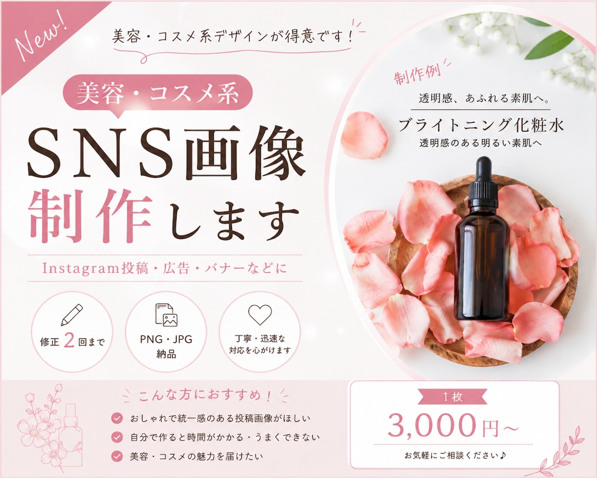 CanvaでSNS投稿画像を制作します 美容・コスメ系のやさしいデザインが得意です イメージ1