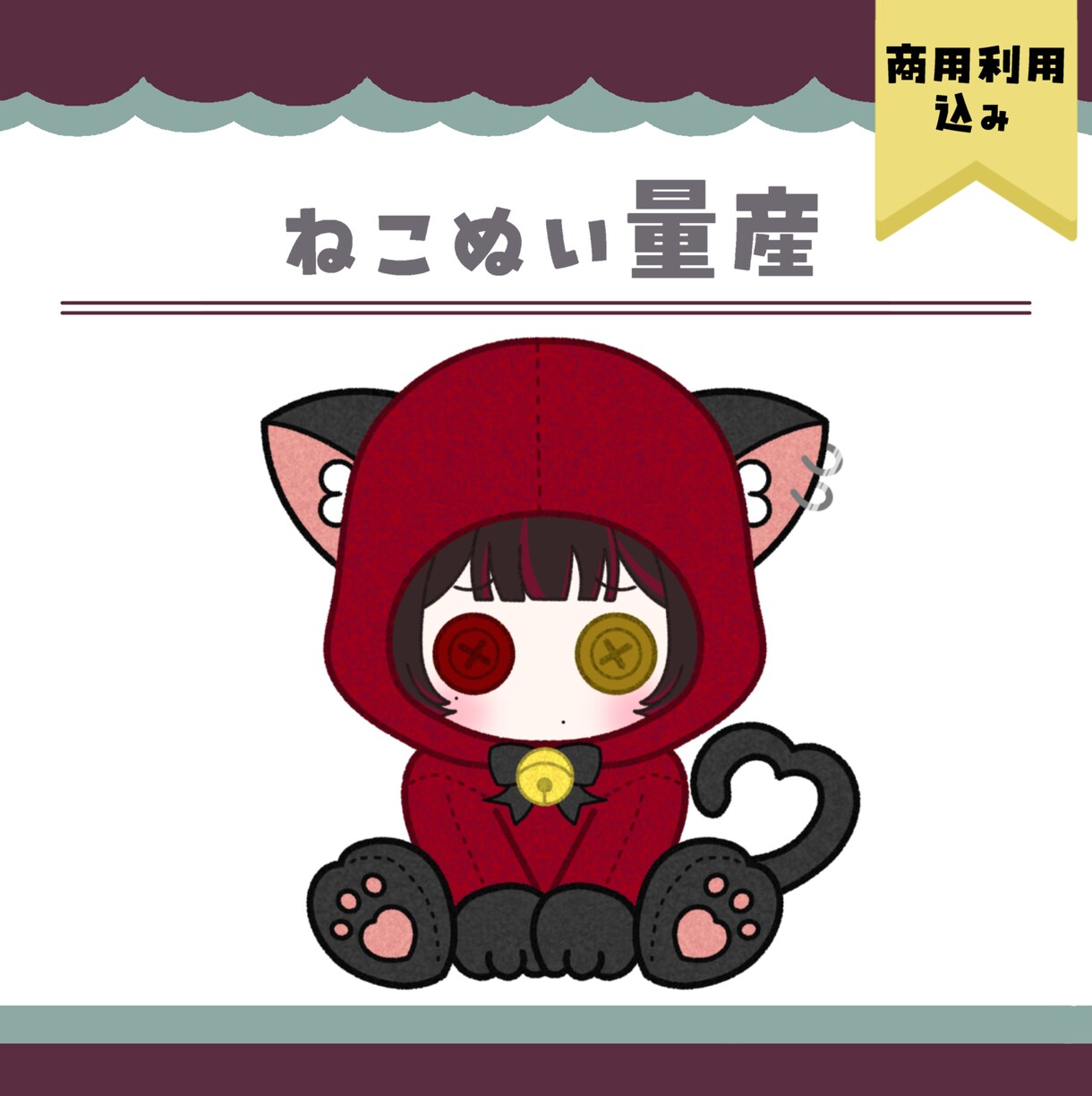 ぬいぐるみ風の量産イラストを制作します 最短即日OK！商用利用込みでアイコンやグッズにも◎ イメージ1