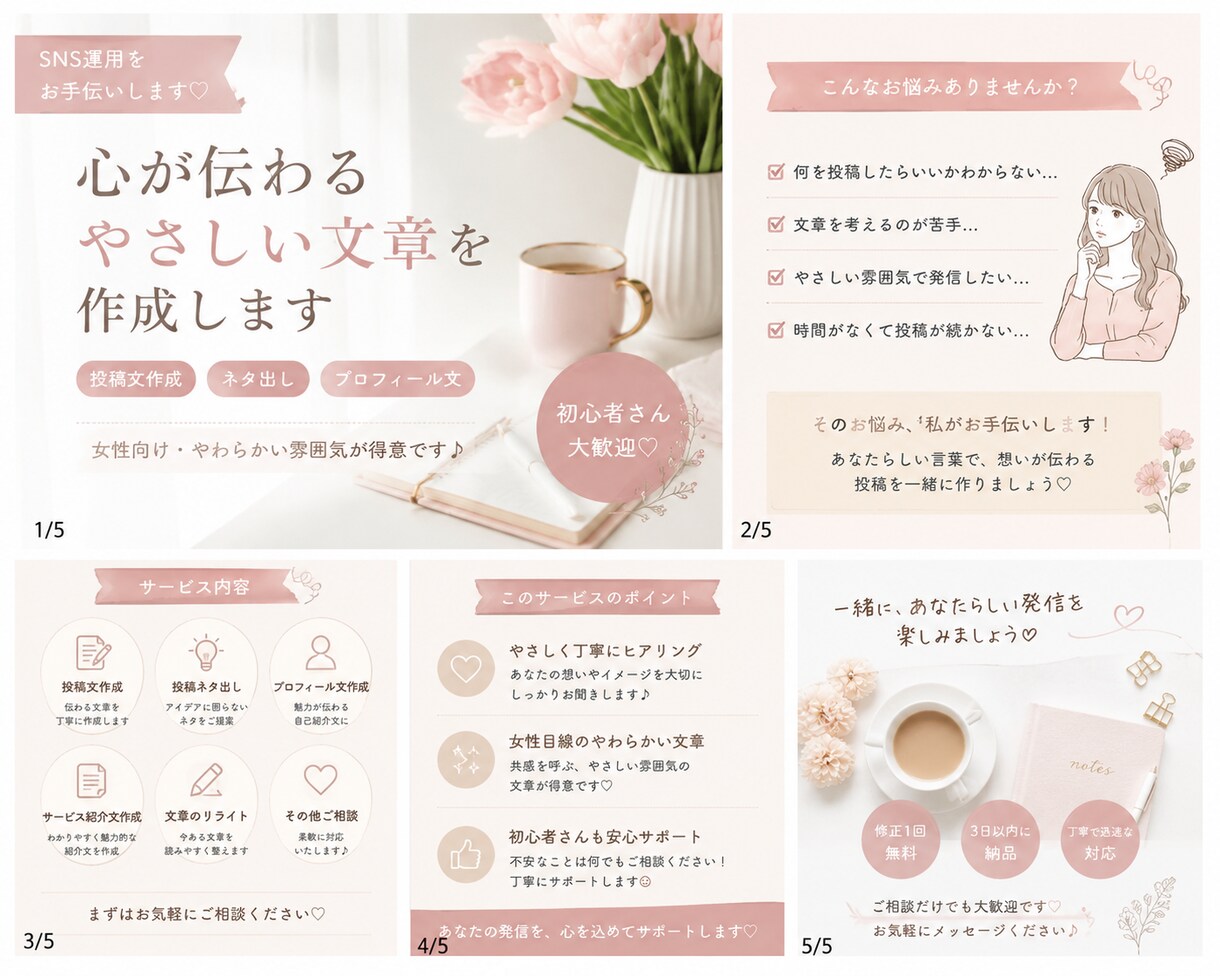 女性向けのやさしいSNS投稿文作成します 女性向けのやさしい文章が得意です イメージ1