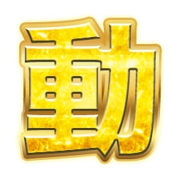 TikTokエモートを作成します。そのまま使えます そのままOK!文字変更も◎キラキラデザインで盛り上げます! イメージ10
